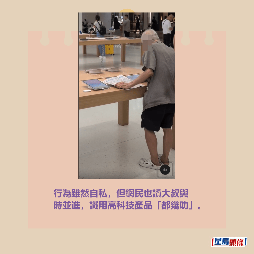 行為雖然自私,但網民也讚大叔與 時並進,識用高科技產品「都幾叻」。Threads截圖 行為雖然自私,但網民也讚大叔與 時並進,識用高科技產品「都幾叻」。Threads截圖
