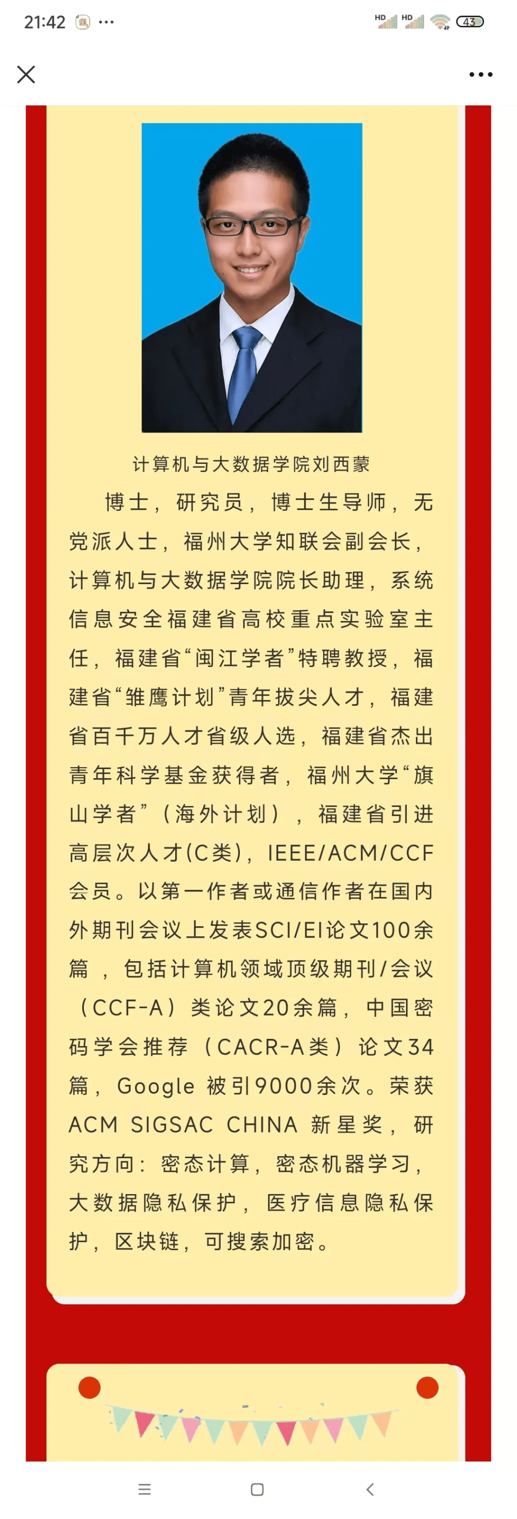 網傳事件的主角就是福州大學教授劉西蒙。