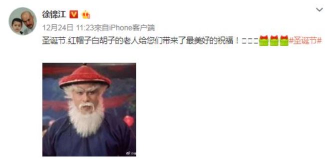 多年前，徐錦江曾在微博向網民福賀聖誕節。