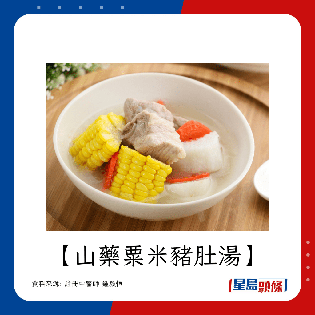 淮山粟米猪肚汤