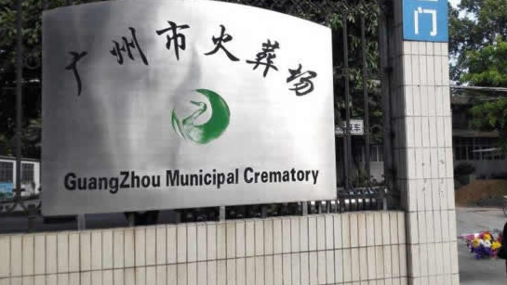 廣州民政局的遺體火化工擬聘名單引起關注。
