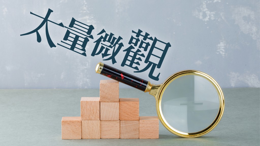 莊太量 - 內地第二季經濟分析｜太量微觀