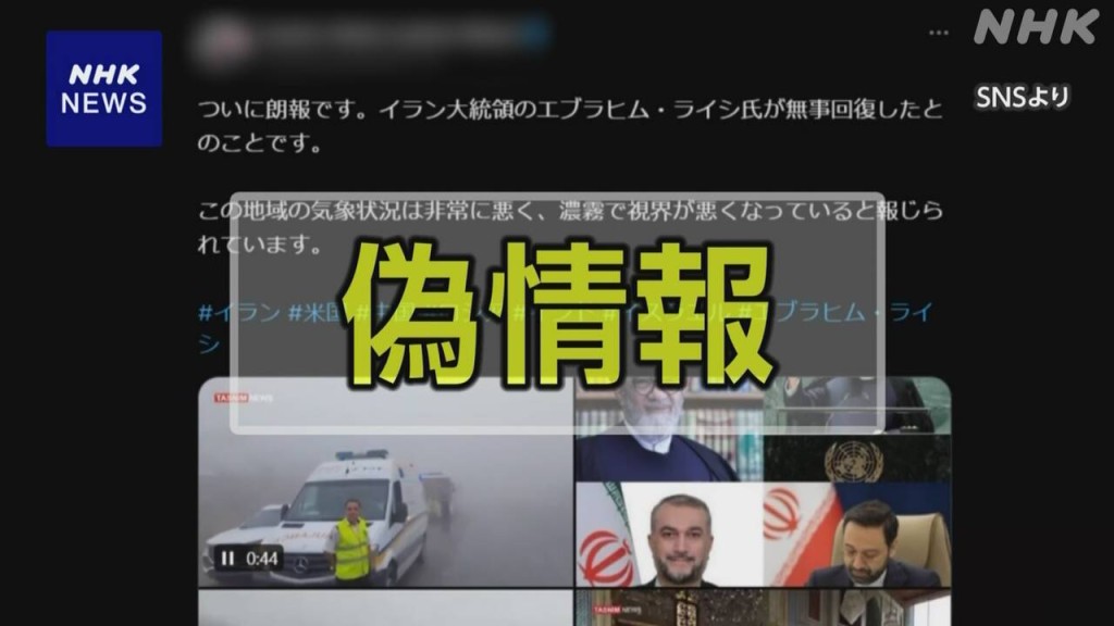 因應假消息包括日語傳播，NHK闢謠。