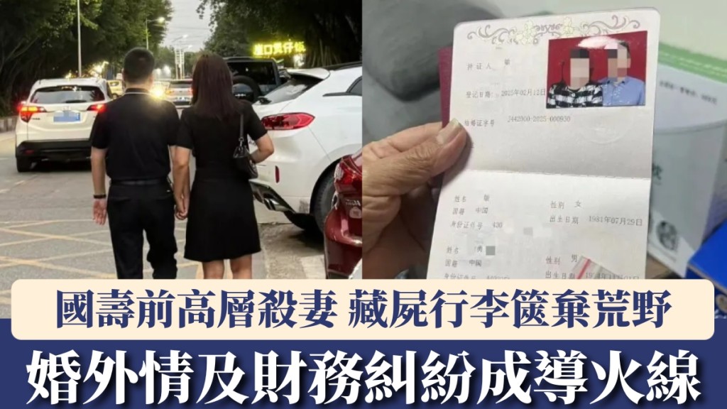 國壽前高層殺妻藏屍行李篋棄荒野，官稱死者「有責」判無期徒刑。