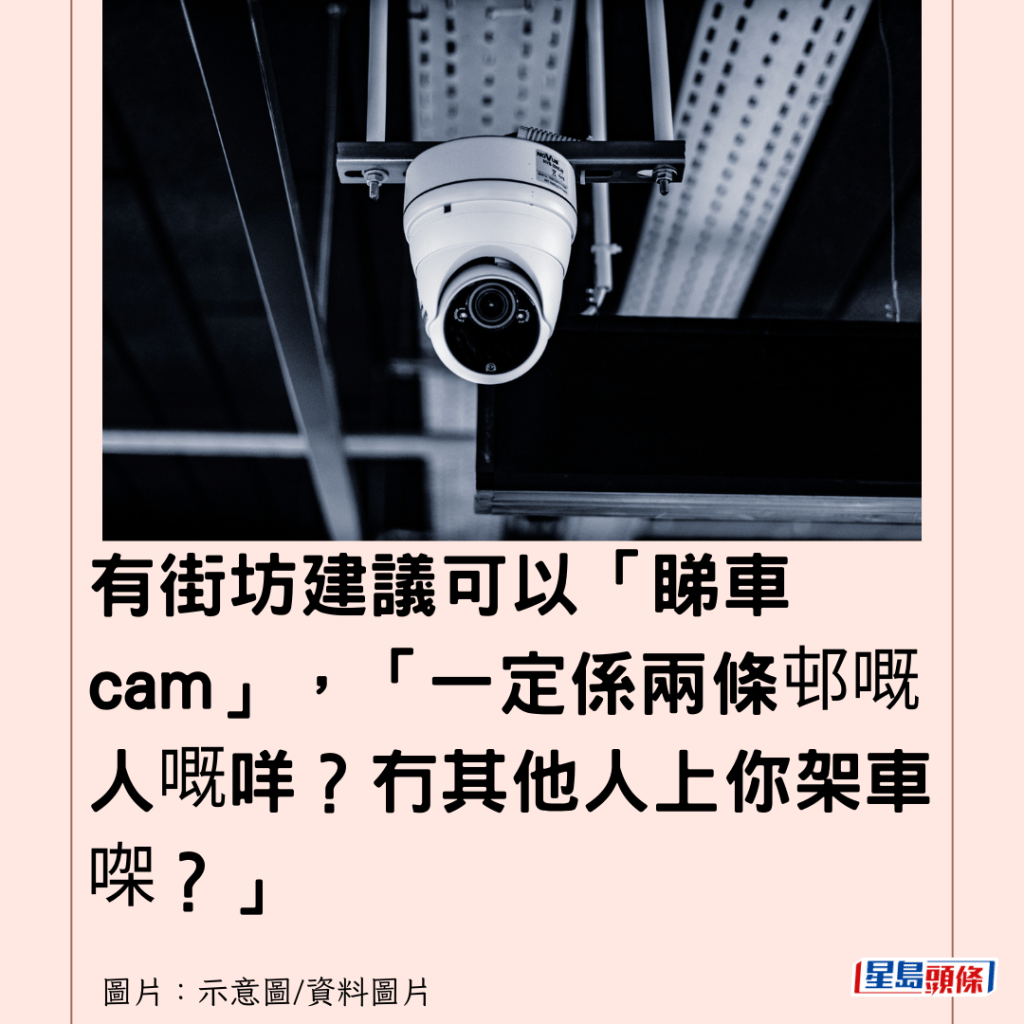  有街坊建議可以「睇車cam」，「一定係兩條邨嘅人嘅咩？冇其他人上你架車㗎？」