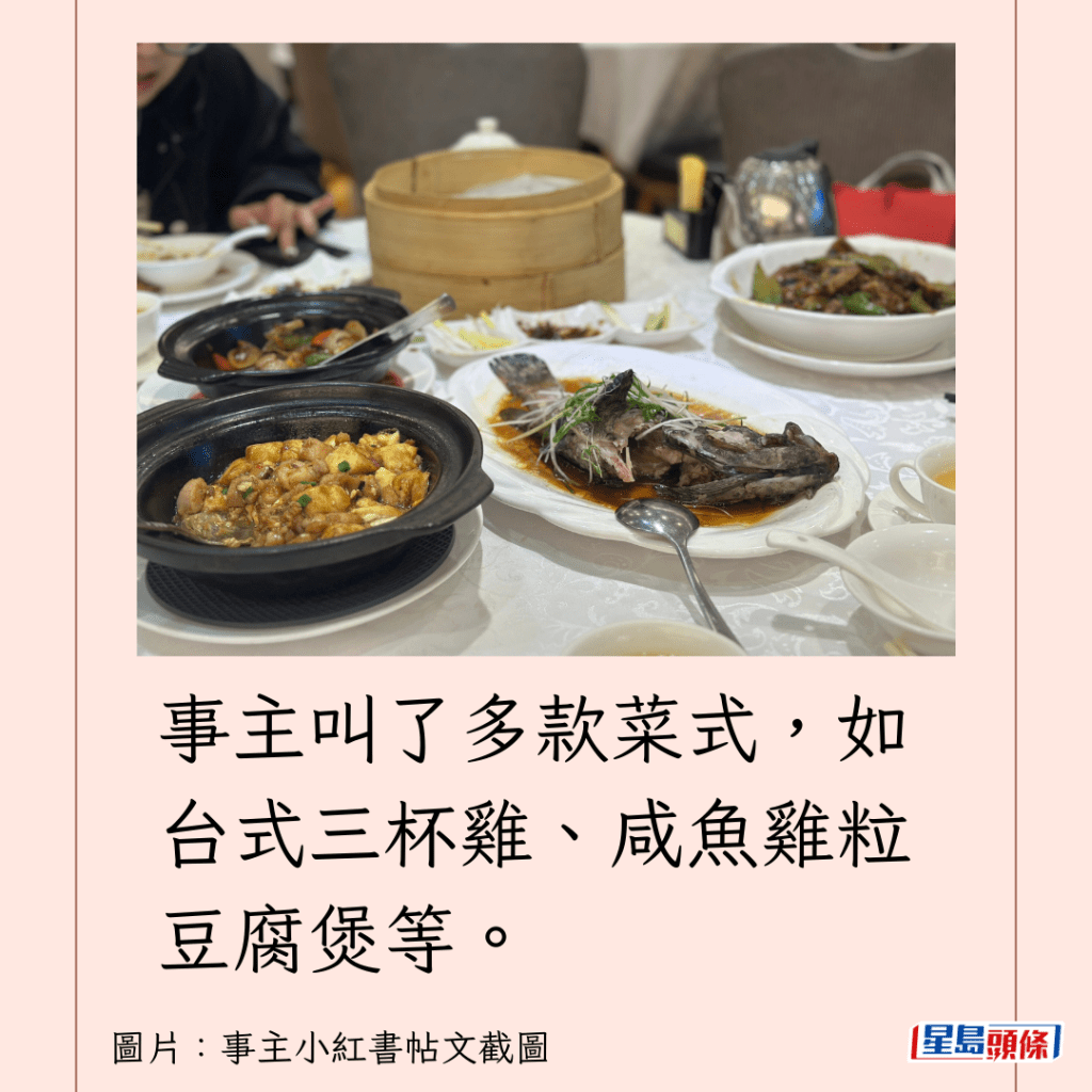 事主叫了多款菜式，如台式三杯鸡、咸鱼鸡粒豆腐煲等。