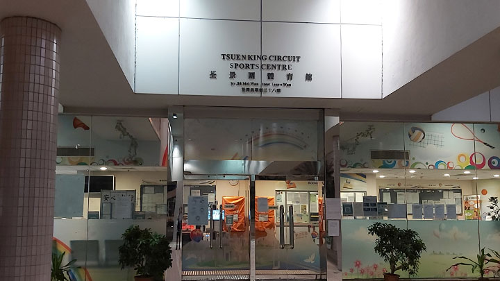 男子於荃景圍體育館打籃球期間暈倒昏迷。