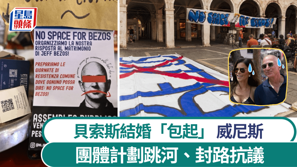 貝索斯婚禮將在威尼斯舉行，引發團體抗議。 美聯社/法新社 