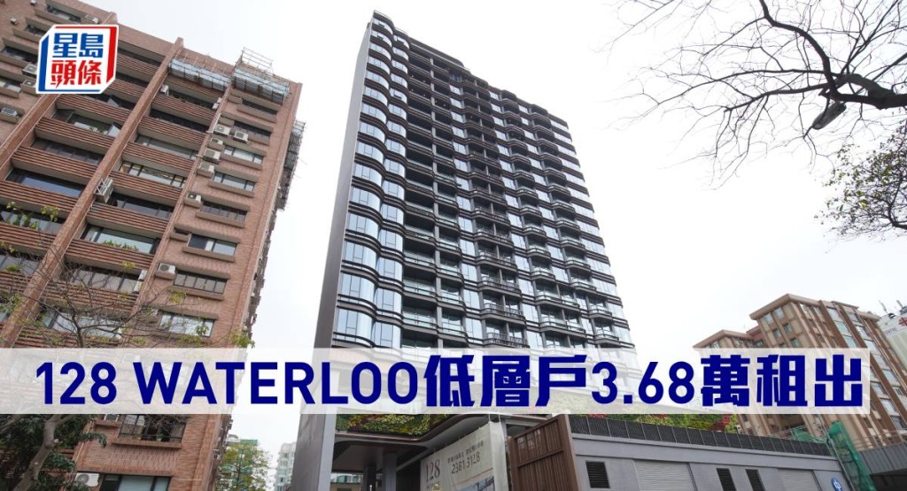 128 WATERLOO低層戶3.68萬元租出。