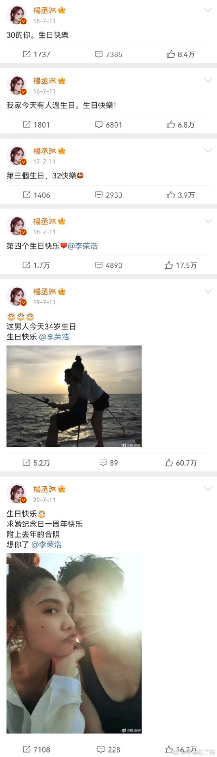 今年已經是楊丞琳第第7年為對方慶祝。