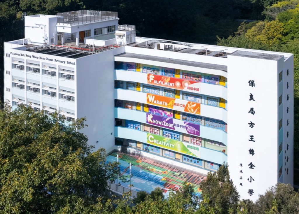 保良局方王锦全小学(图片来源:保良局方王锦全小学校网) 保良局方王锦全小学(图片来源:保良局方王锦全小学校网)
