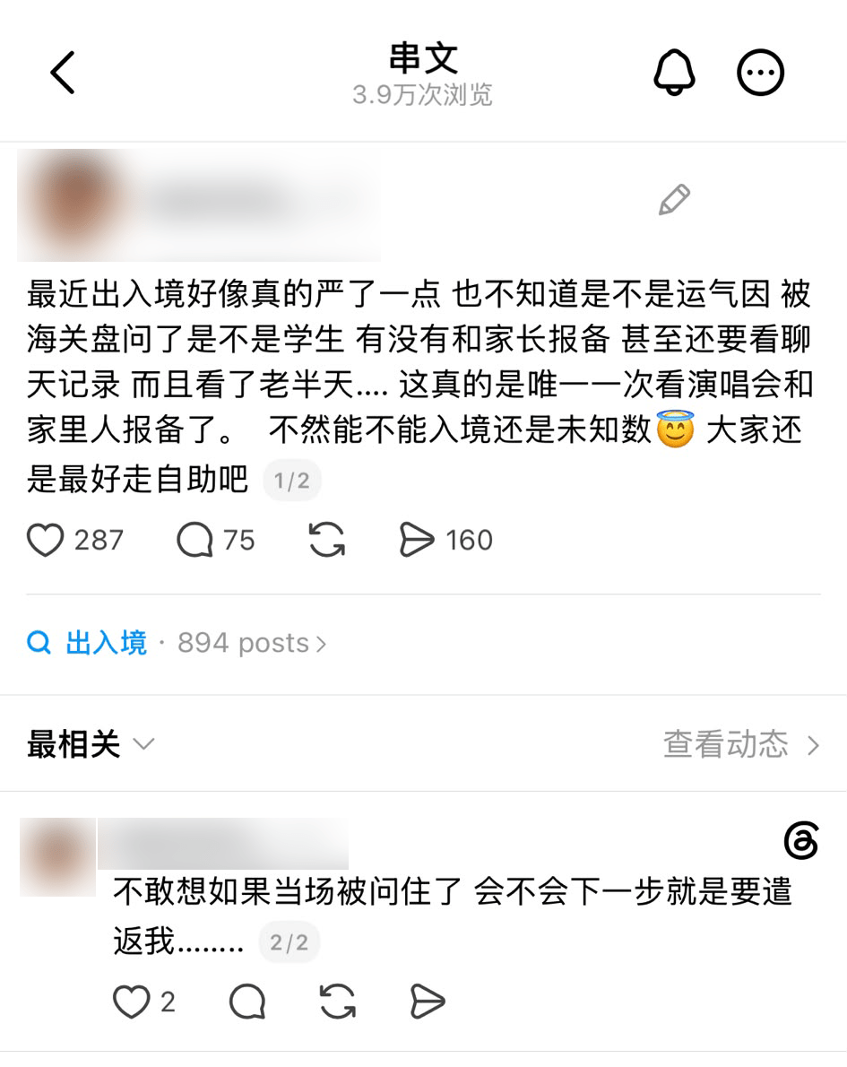 Threads有內地旅客稱，出境時曾被問「是不是學生」、「有沒有和家長報備」，並指職員查看聊天紀錄。