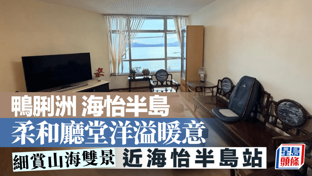 鸭脷洲海怡半岛 柔和厅堂洋溢暖意 细赏山海双景