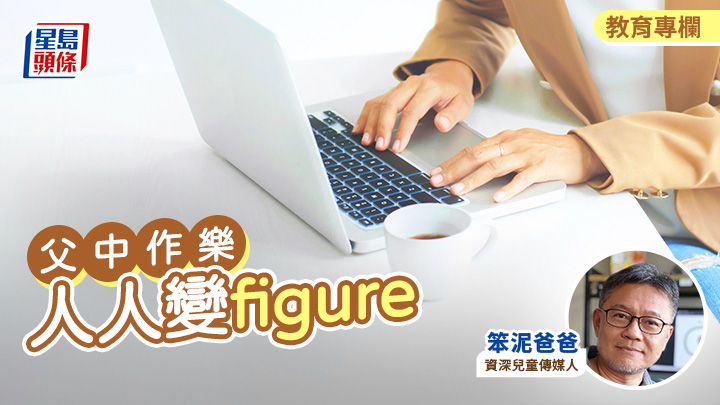 笨泥爸爸 - 人人變figure | 父中作樂