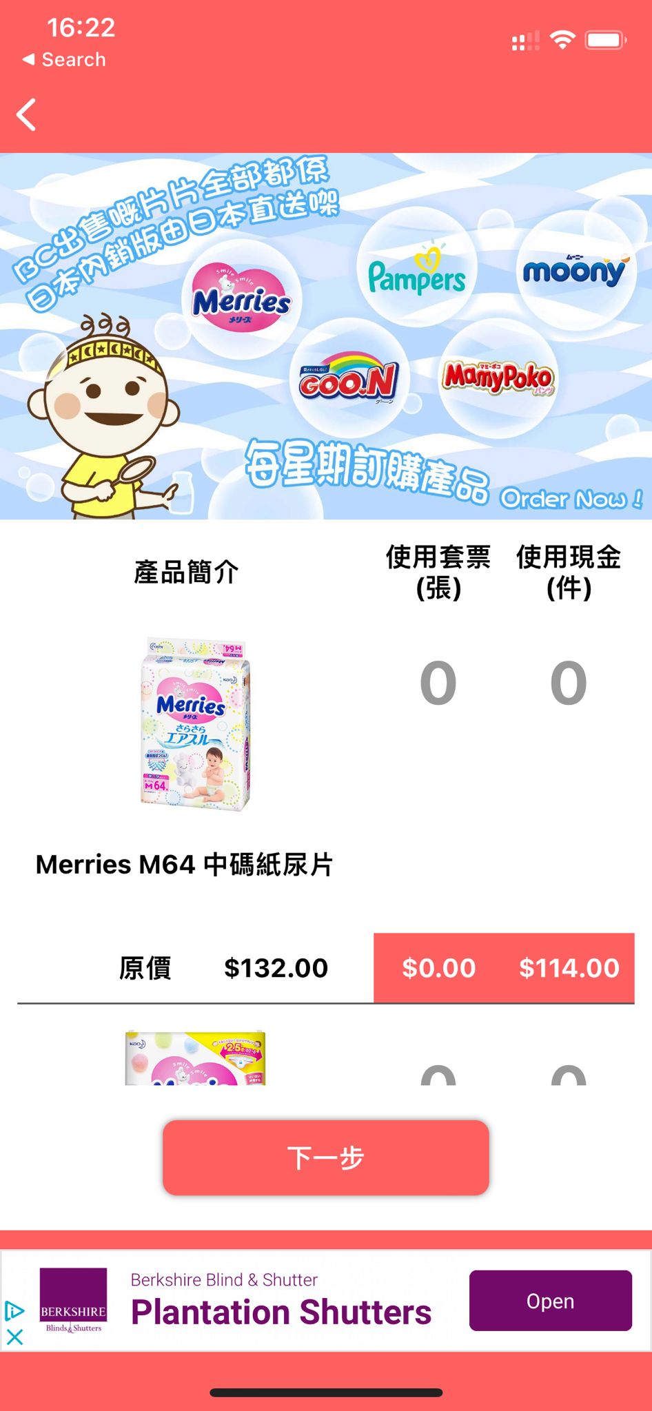 Baby-clan網站有列出售賣的日本尿片的現金價及套票差價價格。（圖片授權：《親子王》讀者）