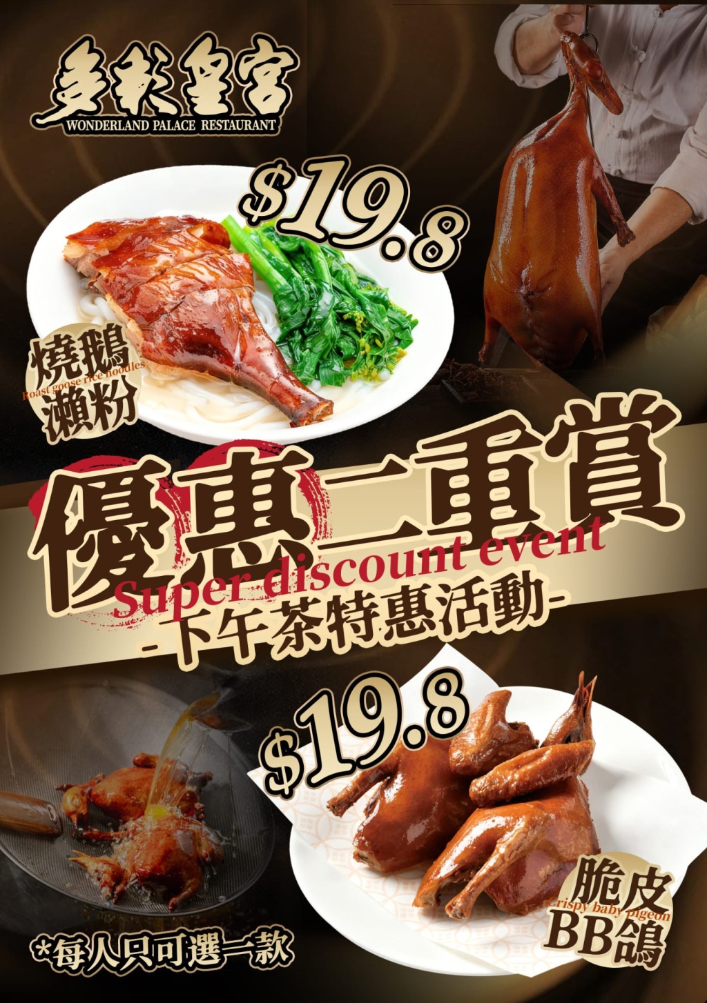 老字号酒楼「多彩皇宫」下午茶优惠!$19.8叹乳鸽/烧鹅濑 老字号酒楼「多彩皇宫」下午茶优惠!$19.8叹乳鸽/烧鹅濑