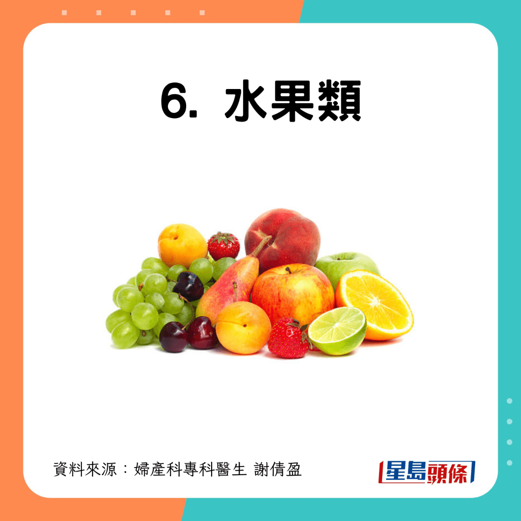 6. 水果类