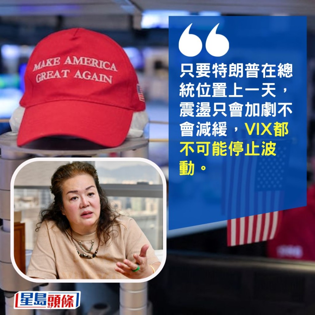 「只要特朗普在總統位置上一天,震盪只會加劇不會減緩,VIX都不可能停止波動。」 「只要特朗普在總統位置上一天,震盪只會加劇不會減緩,VIX都不可能停止波動。」