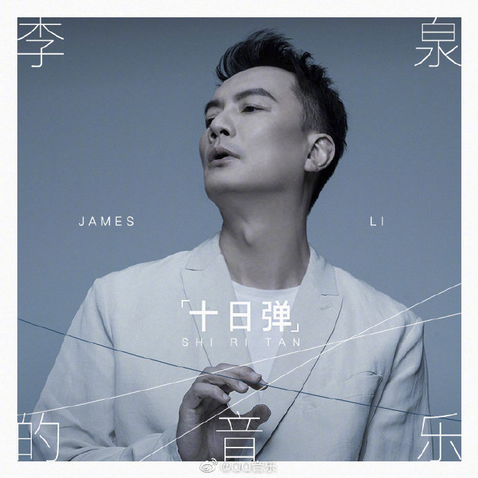 李泉有工作在身確定不出席台灣金曲獎。
