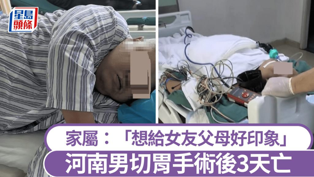 李先生在醫院接受手術。極目新聞