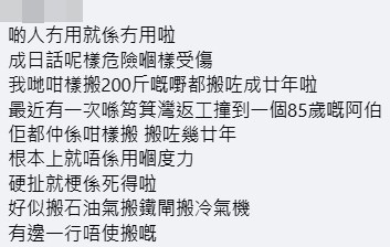 網民：我哋咁樣搬200斤嘅嘢都搬咗成廿年啦，最近有一次喺筲箕灣返工撞到一個85歲嘅阿伯，佢都仲係咁樣搬，搬咗幾廿年。fb「大埔 TAI PO」截圖