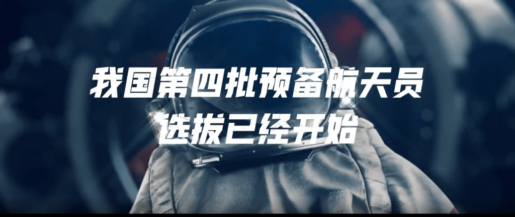 中国载人航天工程办公室亦发布相关宣传片。影片截图
