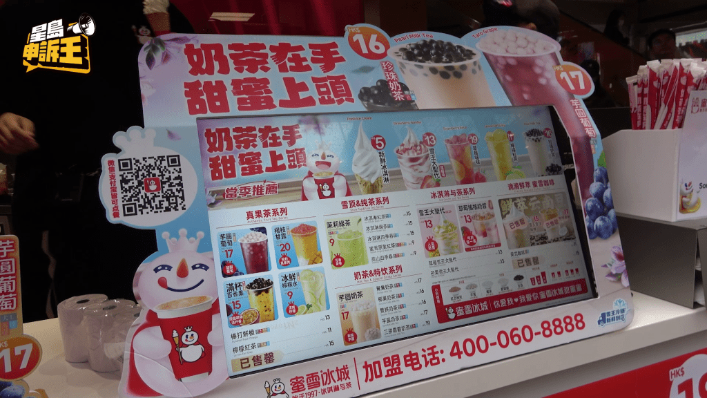 蜜雪冰城1997年在內地起家，以低定價策略行銷，來港開店價錢需比內地貴逾倍，但仍然比香港普遍茶飲店便宜得多。