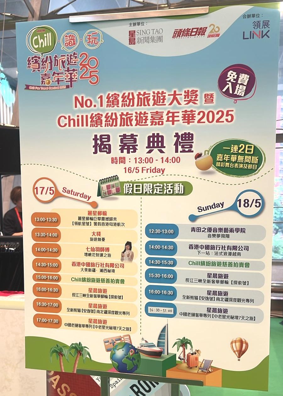 現場有慈善旅遊拍賣,記得早點到場霸靚位,一見目標出現就立即踴躍出價啦! 現場有慈善旅遊拍賣,記得早點到場霸靚位,一見目標出現就立即踴躍出價啦!