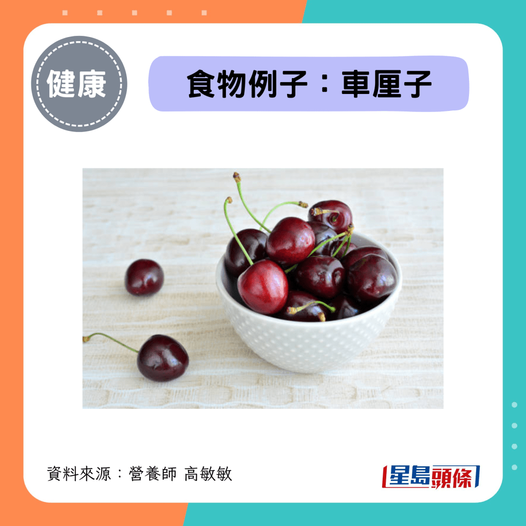 茄红素食物例子：车厘子