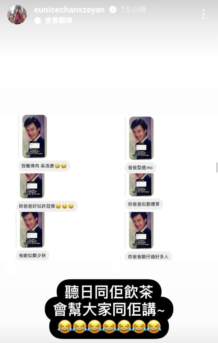 陈诗欣爸爸被网民指与多位男星相似。