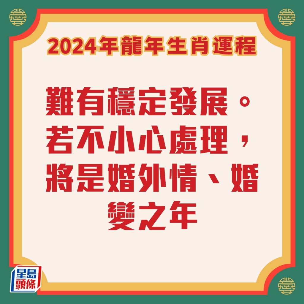 李居明– 肖狗龙年运程2024