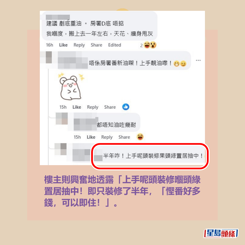 樓主則興奮地透露「上手呢頭裝修嗰頭綠 置居抽中!即只裝修了半年,「慳番好多 錢,可以即住!」。fb「公屋討論區 - 香港facebook群組」截圖 樓主則興奮地透露「上手呢頭裝修嗰頭綠 置居抽中!即只裝修了半年,「慳番好多 錢,可以即住!」。fb「公屋討論區 - 香港facebook群組」截圖