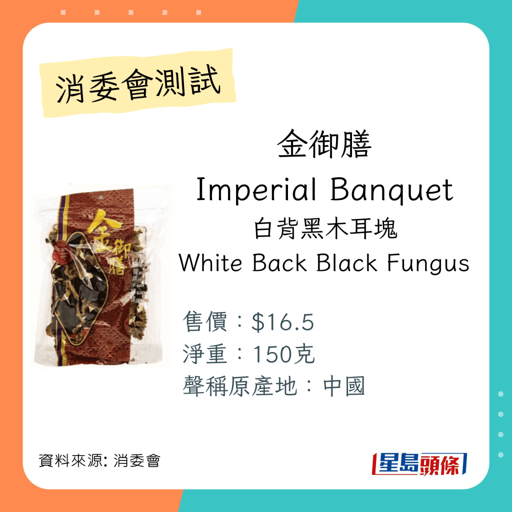 总评5星满分的木耳雪耳云耳：金御膳 Imperial Banquet 白背黑木耳块 White Back Black Fungus