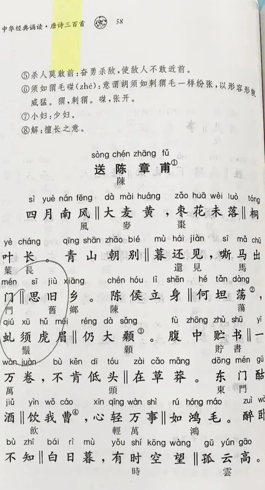 中華書局出版的《唐詩三百首》被指存在簡繁對照錯誤。 中華書局出版的《唐詩三百首》被指存在簡繁對照錯誤。