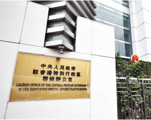 知情人士並無列出受制裁香港中聯辦官員的名單。資料圖片