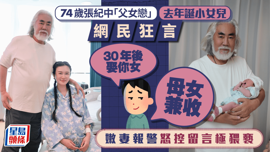 張紀中去年老來得女，其妻杜星霖近日報警追究針對其小女兒的網暴言論。微博