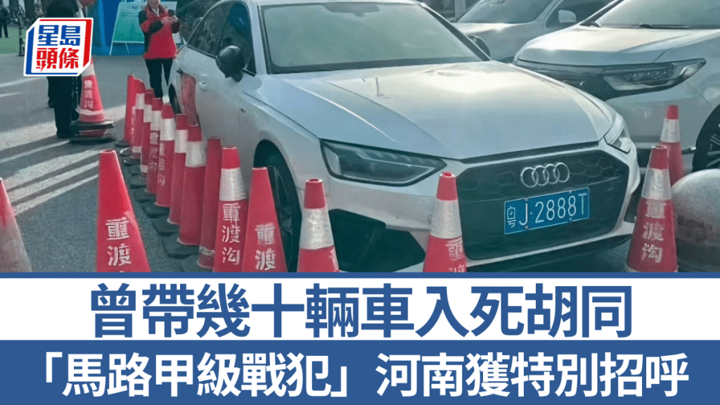 河南洛陽重渡溝景區為「粵J2888T」的車主設專屬車位。