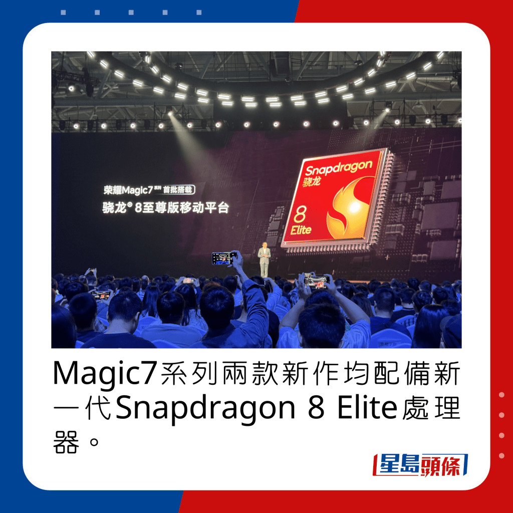 Magic7系列两款新作均配备新一代Snapdragon 8 Elite处理器。