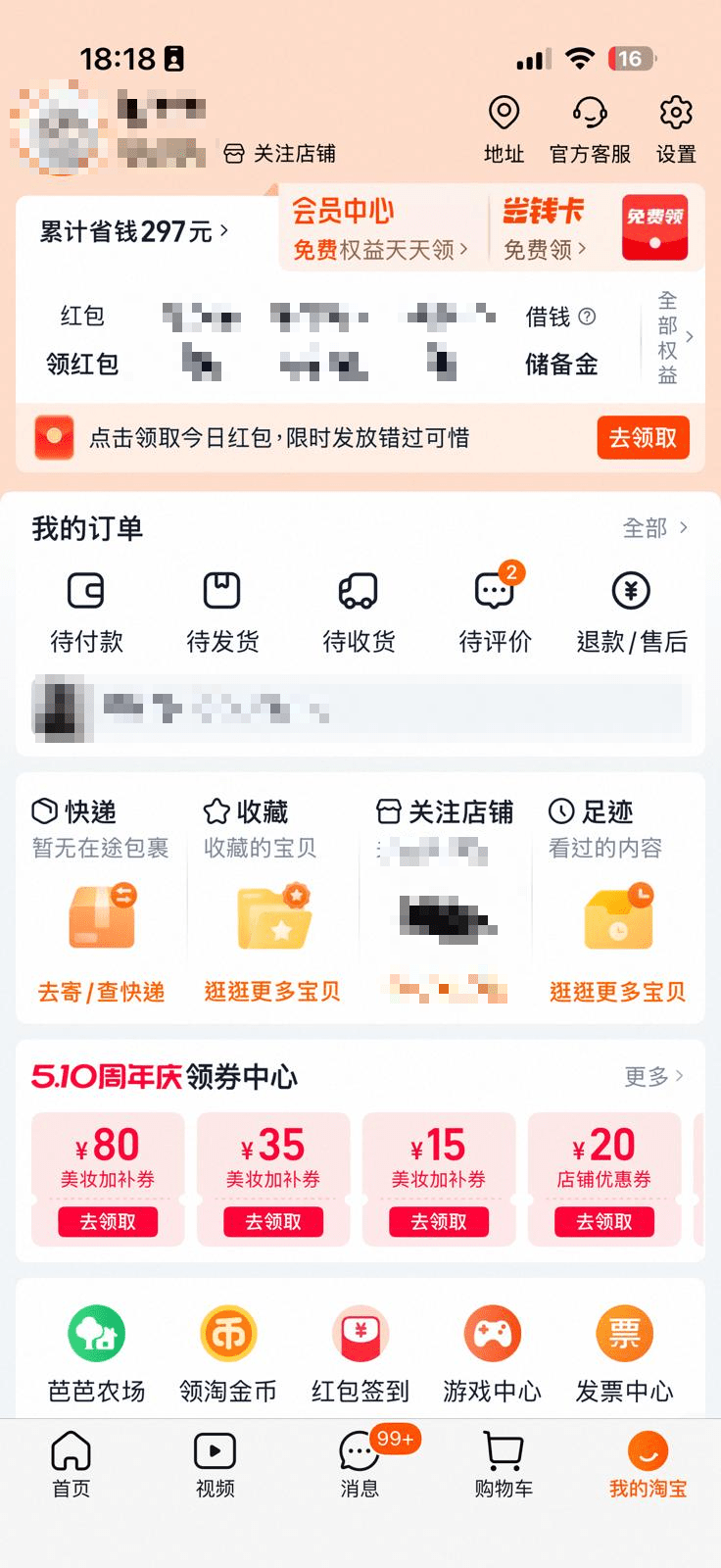 打開淘寶應用程式，先點擊右下角的「我的淘寶」，再找到右上角「官方客服」。