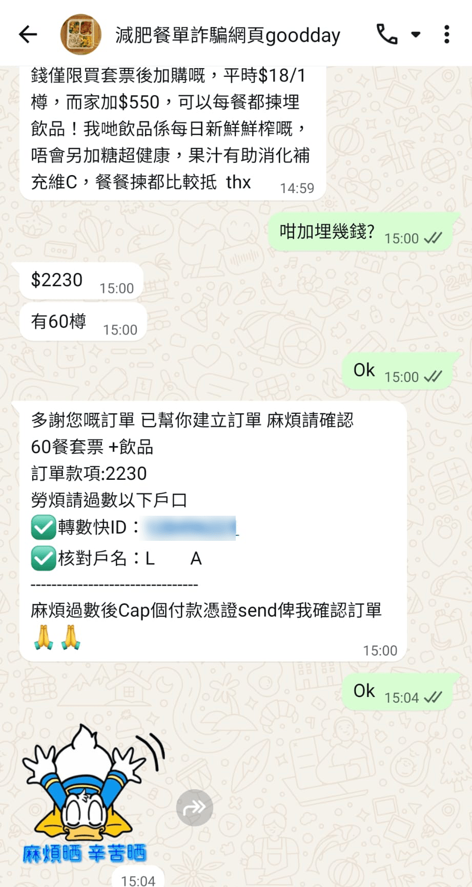 騙徒提供轉數快付款碼後，半小時後再催促記者付款。