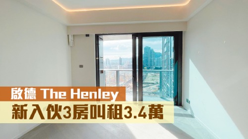 The Henley 1期2座中層F室,實用面積696方呎,現叫租34000元。