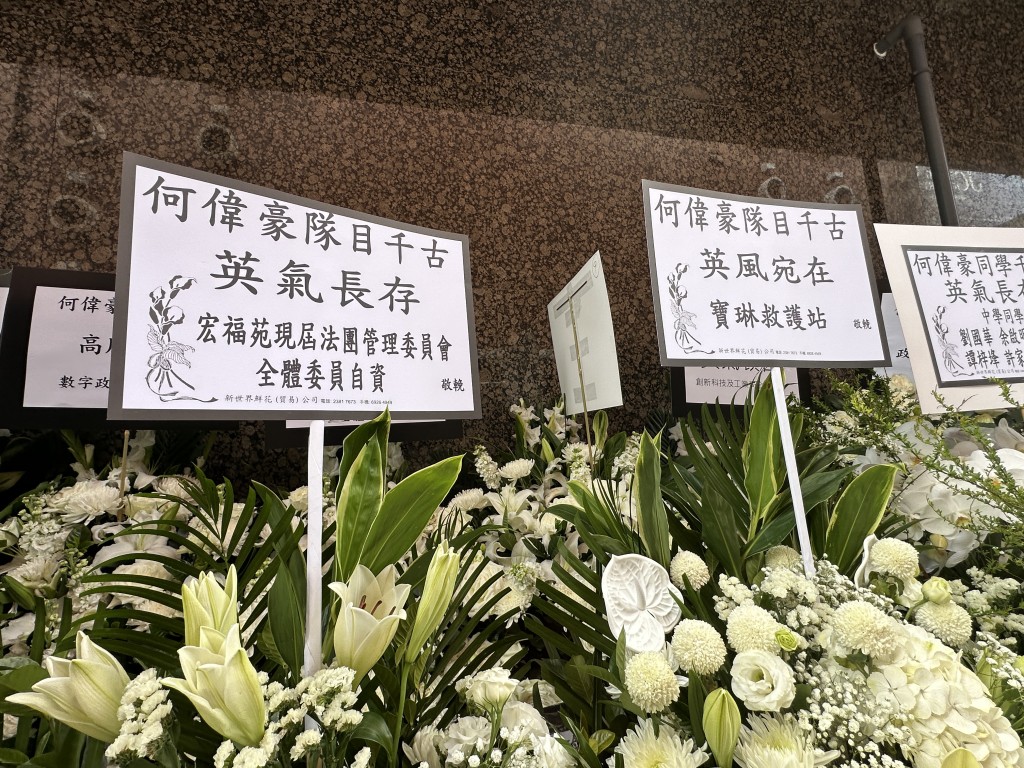 各界送來花牌致敬殉職消防,包括宏福苑現屆法團。 各界送來花牌致敬殉職消防,包括宏福苑現屆法團。