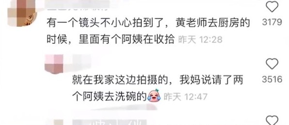 網民爆節目組請人幫手洗碗。