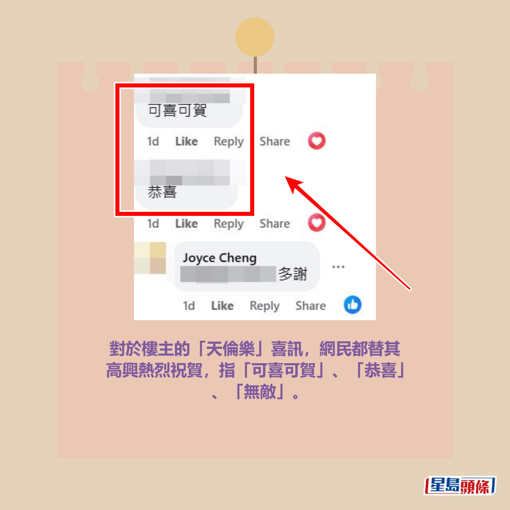 facebook截圖（資料來源：Joyce Cheng＠facebook公屋討論區 - 香港facebook群組）