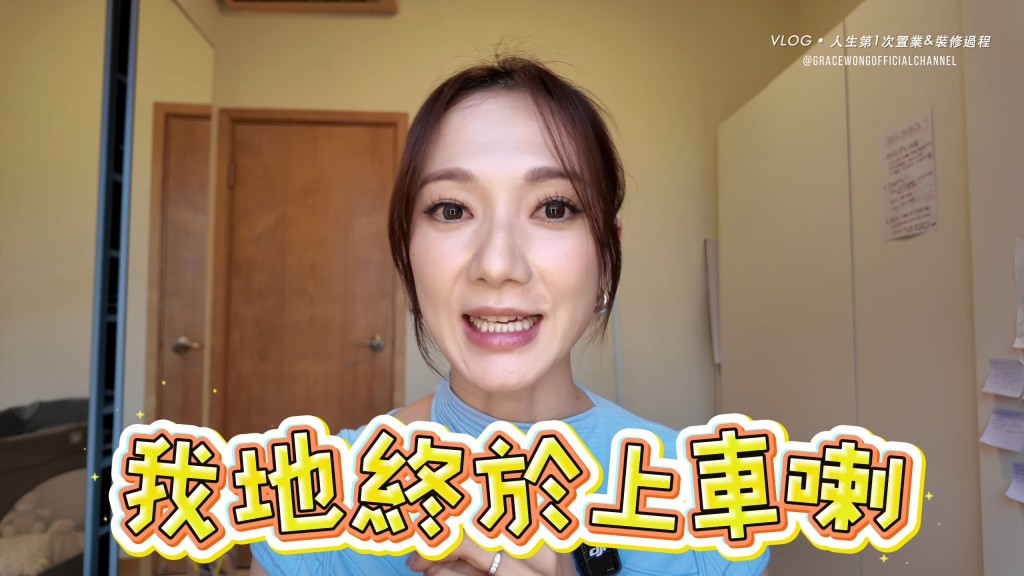 王君馨在YouTube拍片宣布與老公花多年積蓄「終於上車」。 王君馨在YouTube拍片宣布與老公花多年積蓄「終於上車」。