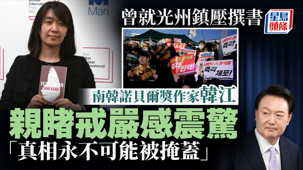 今屆諾貝爾文學獎得主、南韓作家韓江表示,對親眼見證戒嚴重演深感震驚。REUTERS