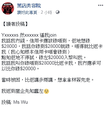 事主在網上大呻「蠢咗」。黑心美容院fb