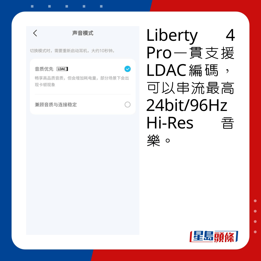 Liberty 4 Pro一貫支援LDAC編碼，可以串流最高24bit/96Hz Hi-Res音樂。