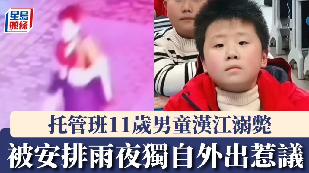 托管班11歲失蹤男童證實漢江溺斃。
