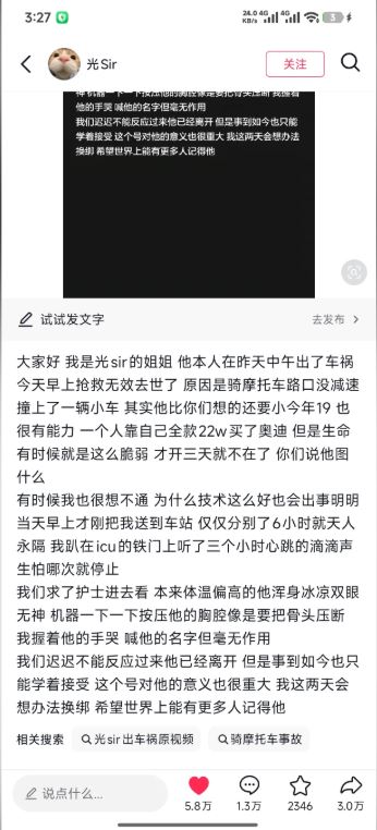 「光Sir」姐姐公布弟弟死訊，引來全網唏噓。